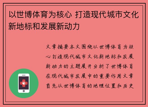 以世博体育为核心 打造现代城市文化新地标和发展新动力