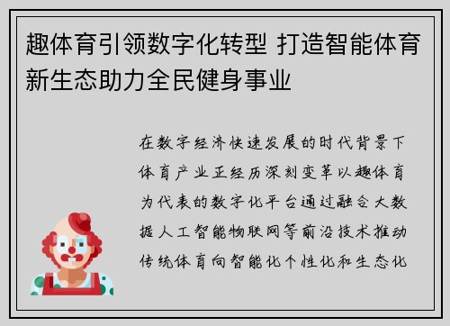 趣体育引领数字化转型 打造智能体育新生态助力全民健身事业 趣体育引领数字化转型 打造智能体育新生态助力全民健身事业