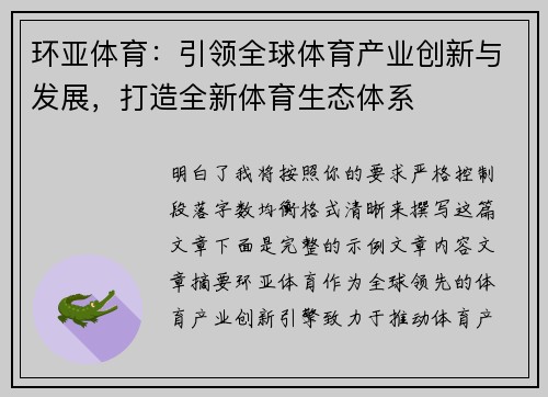 环亚体育：引领全球体育产业创新与发展，打造全新体育生态体系