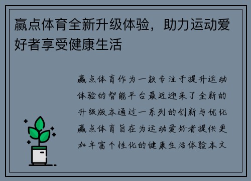 赢点体育全新升级体验，助力运动爱好者享受健康生活