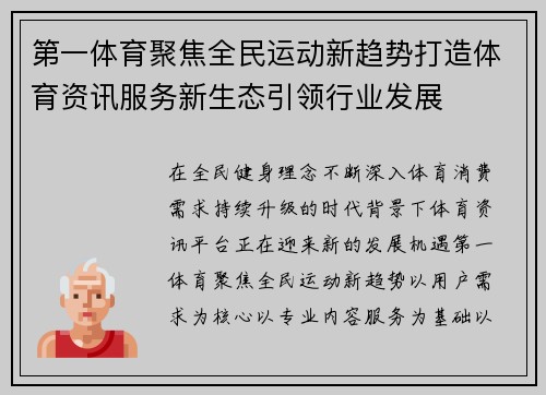 第一体育聚焦全民运动新趋势打造体育资讯服务新生态引领行业发展