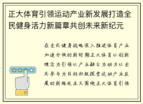 正大体育引领运动产业新发展打造全民健身活力新篇章共创未来新纪元