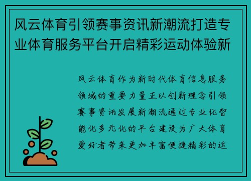 风云体育引领赛事资讯新潮流打造专业体育服务平台开启精彩运动体验新篇章
